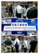 凱恩工具扭轉(zhuǎn)試驗(yàn)機(jī)再次參加上海科隆五金展